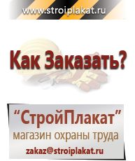 Магазин охраны труда и техники безопасности stroiplakat.ru Удостоверения по охране труда (бланки) в Тобольске