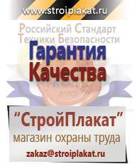 Магазин охраны труда и техники безопасности stroiplakat.ru Дорожные знаки в Тобольске