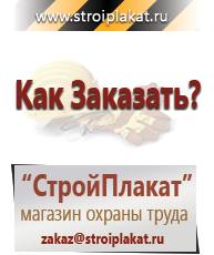 Магазин охраны труда и техники безопасности stroiplakat.ru Журналы по безопасности дорожного движения в Тобольске