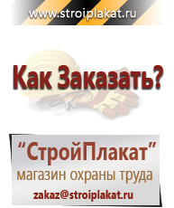 Магазин охраны труда и техники безопасности stroiplakat.ru Перекидные системы для плакатов, карманы и рамки в Тобольске
