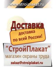 Магазин охраны труда и техники безопасности stroiplakat.ru Барьерные дорожные ограждения в Тобольске