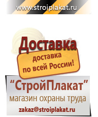 Магазин охраны труда и техники безопасности stroiplakat.ru Сварочные работы в Тобольске
