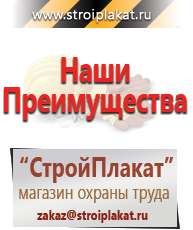 Магазин охраны труда и техники безопасности stroiplakat.ru Информационные щиты в Тобольске