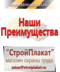 Магазин охраны труда и техники безопасности stroiplakat.ru Паспорт стройки в Тобольске