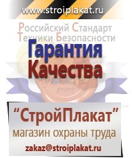 Магазин охраны труда и техники безопасности stroiplakat.ru Паспорт стройки в Тобольске