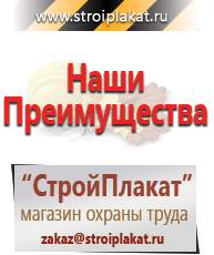 Магазин охраны труда и техники безопасности stroiplakat.ru Предупреждающие знаки в Тобольске
