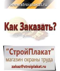 Магазин охраны труда и техники безопасности stroiplakat.ru Предписывающие знаки в Тобольске
